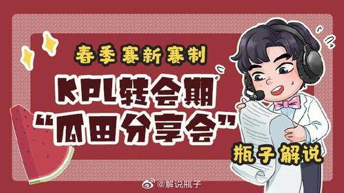 开始吃瓜kpl,开始吃瓜，揭秘赛场背后的精彩故事